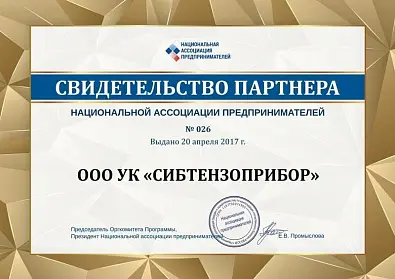 Свидетельство партнера 2017