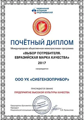 Почетный диплом 2017