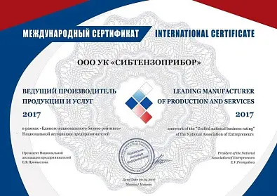 Международный сертификат 2017